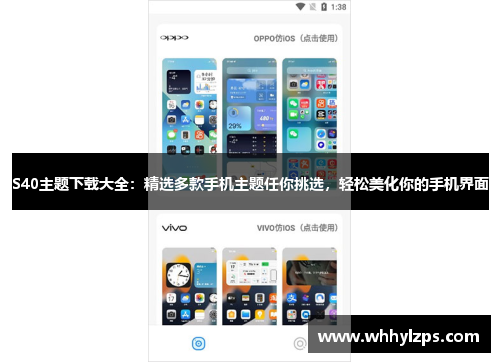 S40主题下载大全：精选多款手机主题任你挑选，轻松美化你的手机界面