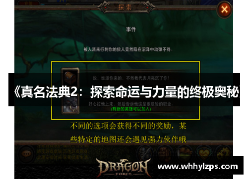 《真名法典2：探索命运与力量的终极奥秘》