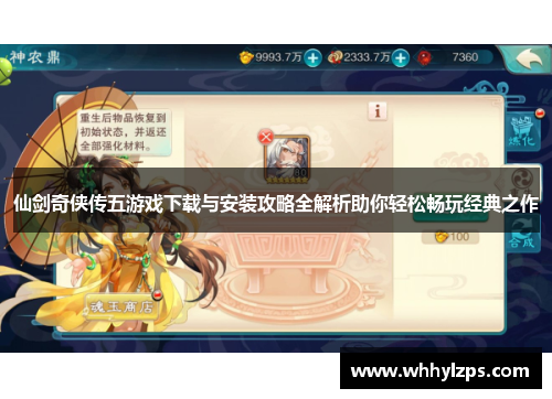 仙剑奇侠传五游戏下载与安装攻略全解析助你轻松畅玩经典之作