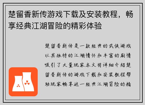 楚留香新传游戏下载及安装教程，畅享经典江湖冒险的精彩体验