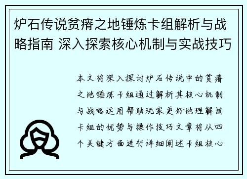 炉石传说贫瘠之地锤炼卡组解析与战略指南 深入探索核心机制与实战技巧