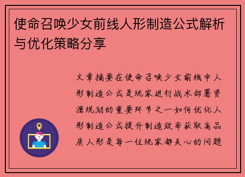 使命召唤少女前线人形制造公式解析与优化策略分享